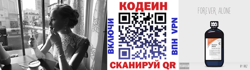 Кодеин Purple Drank  купить наркотики сайты  Егорьевск 